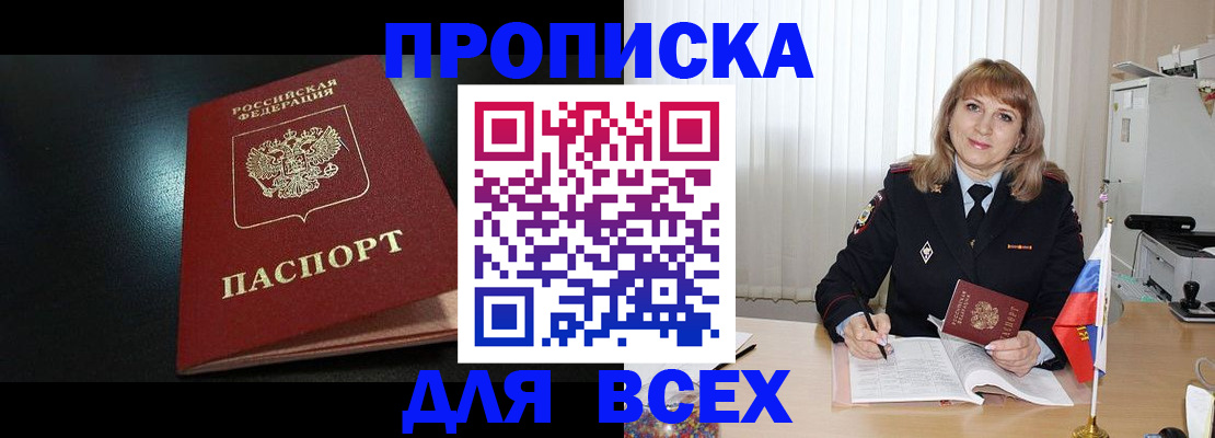 прописка в Находке