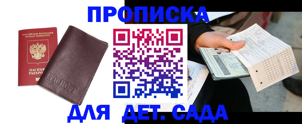 временная регистрация в Находке