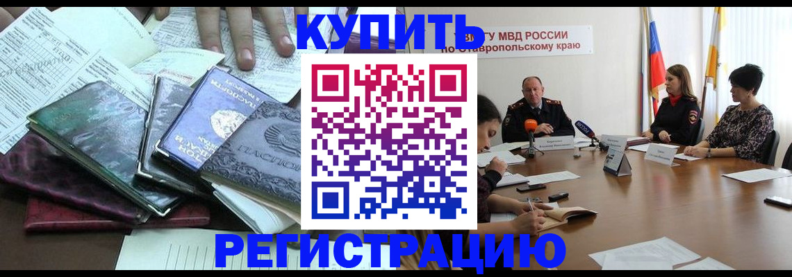 прописка иностранных граждан в Находке